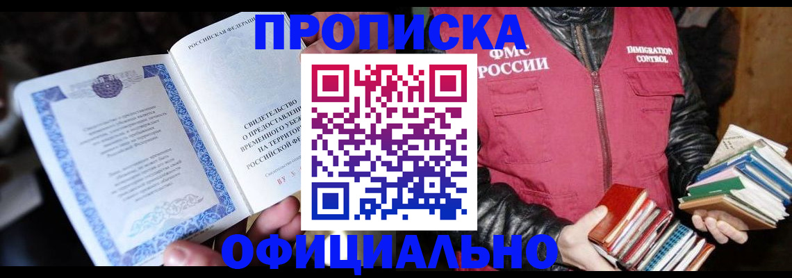 прописка штамп в Тарко-Сале